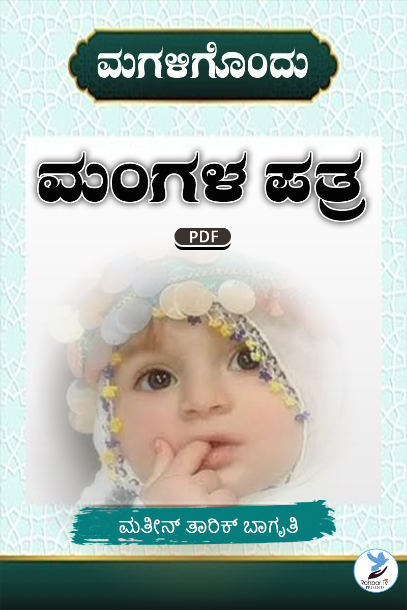 Pyari Beti Ka Naam