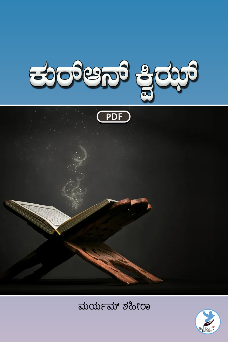 Quran Quiz